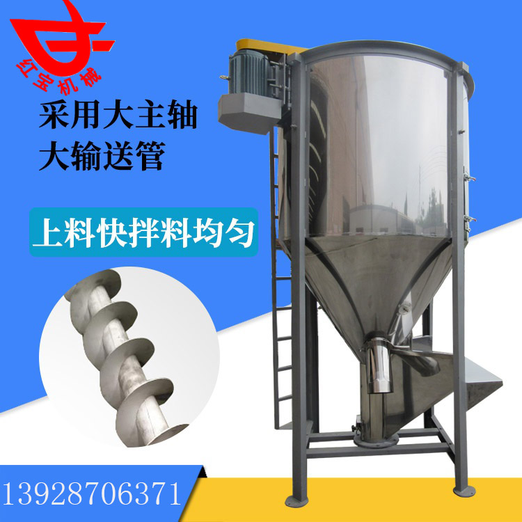 1000kg塑料粒子立式拌料機(jī)廠(chǎng)家現(xiàn)貨供應(yīng)